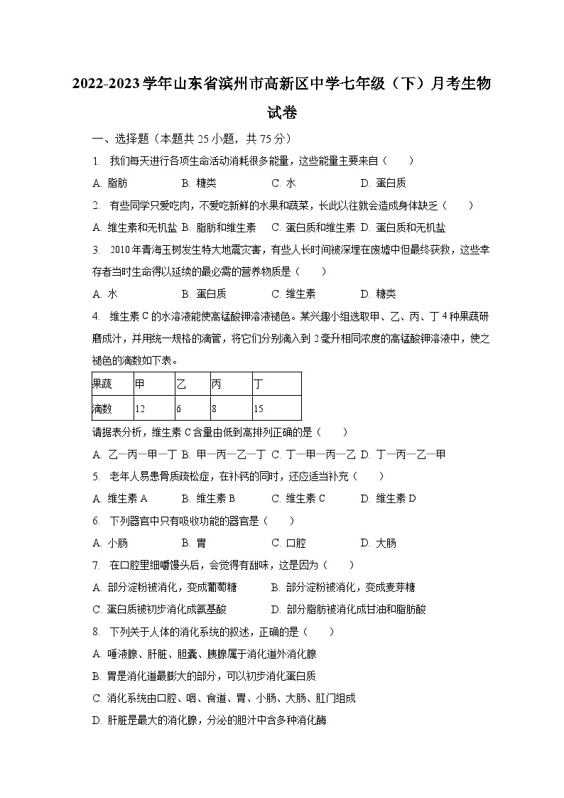 2022-2023学年山东省滨州市高新区中学七年级（下）月考生物试卷（含解析）01