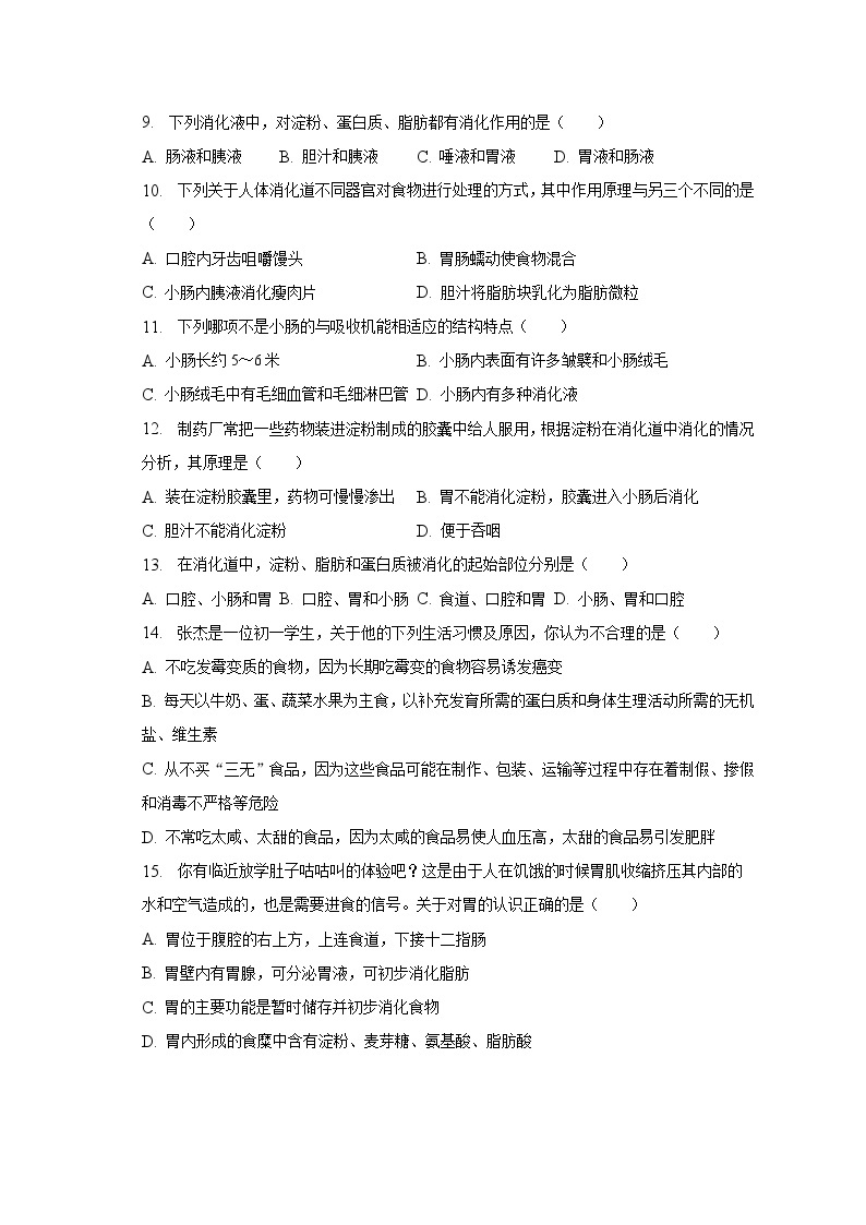 2022-2023学年山东省滨州市高新区中学七年级（下）月考生物试卷（含解析）02