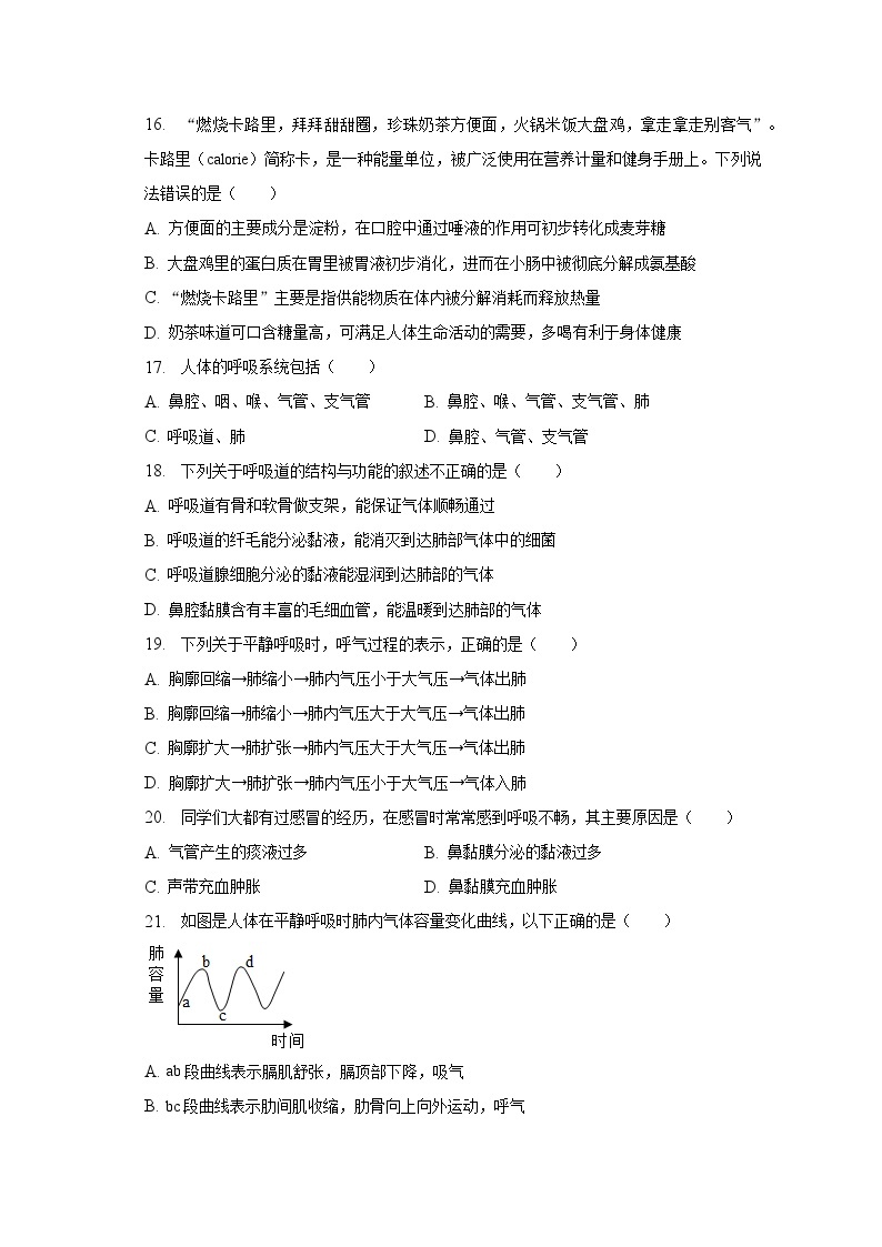 2022-2023学年山东省滨州市高新区中学七年级（下）月考生物试卷（含解析）03