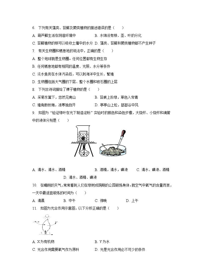 2022-2023学年山东省德州市乐陵市七年级（上）期末生物试卷（含解析）02