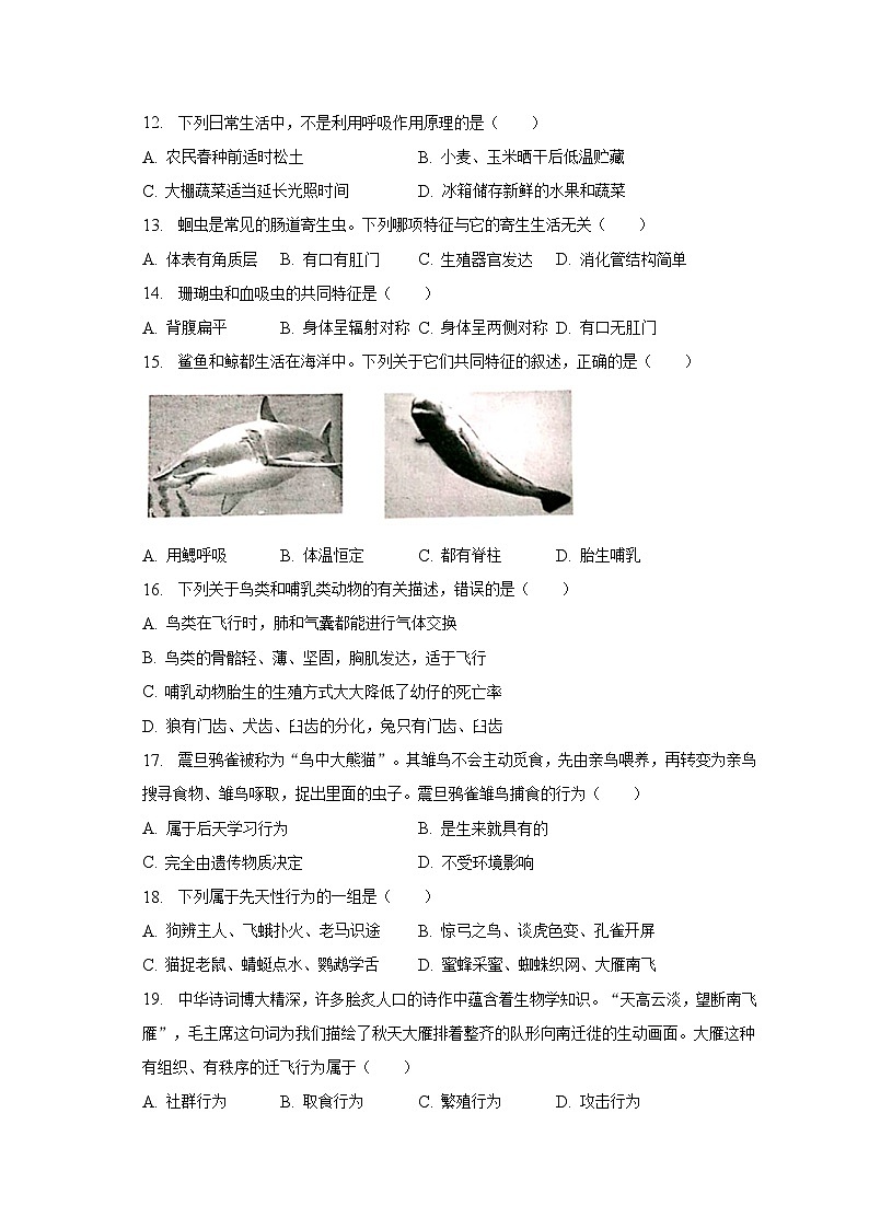 2022-2023学年山东省德州市乐陵市七年级（上）期末生物试卷（含解析）03