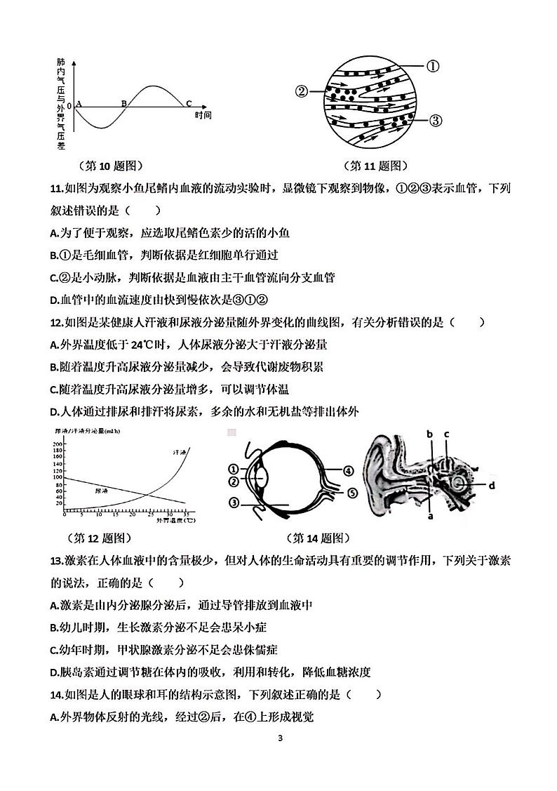 2023年济南市天桥区中考生物三模第3页