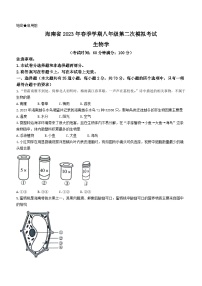 2023年海南省儋州市部分学校中考二模生物试题（含答案）