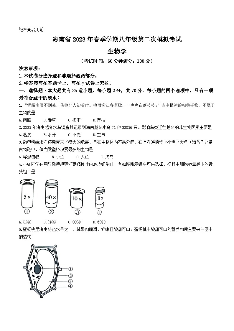 2023年海南省儋州市部分学校中考二模生物试题（含答案）01