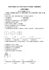 2023年云南省昆明市官渡区中考二模生物试题（含答案）