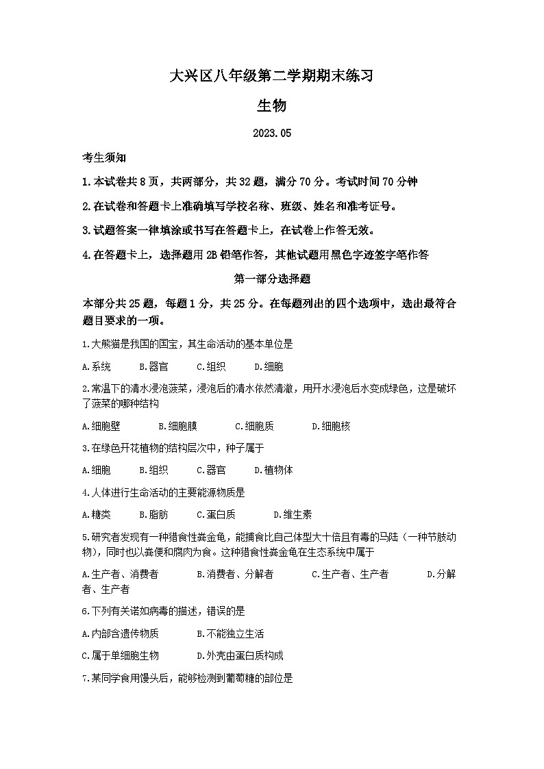2023年北京市大兴区中考二模生物试题01