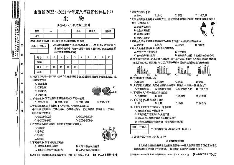 山西省2022-2023学年度八年级阶段评估(G) 生物试题及答案01