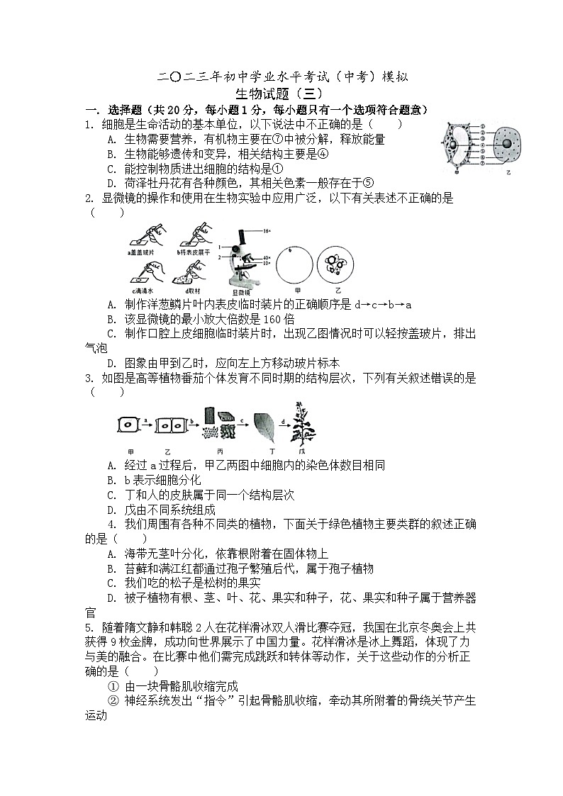 2023年山东省菏泽市单县中考三模生物试题01