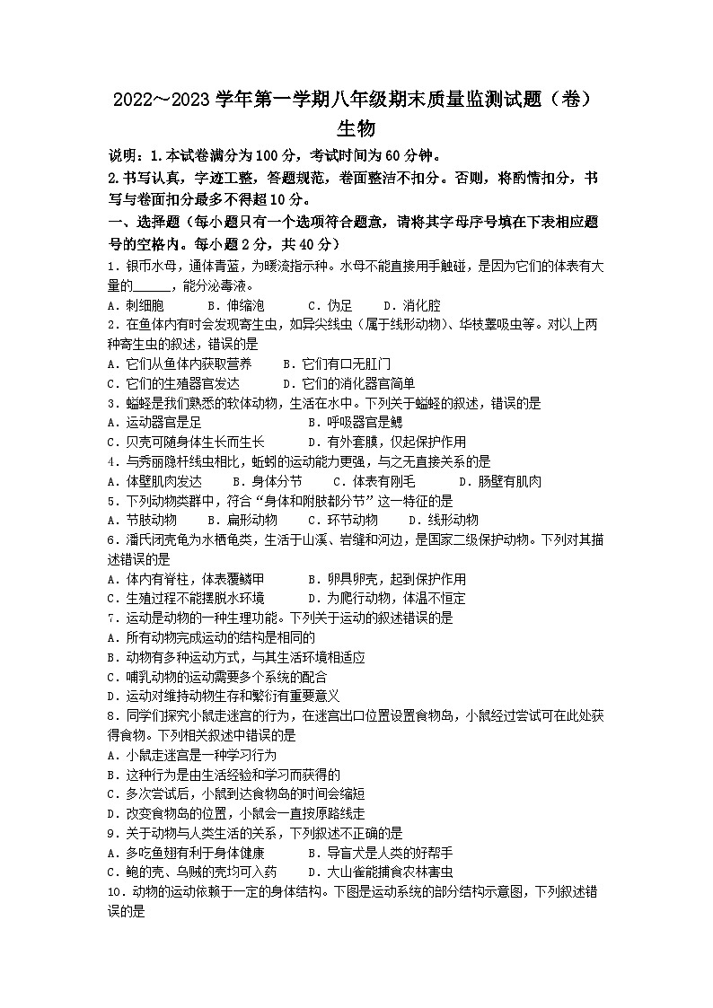 山西省吕梁市孝义市2022-2023学年八年级上学期期末生物试题01