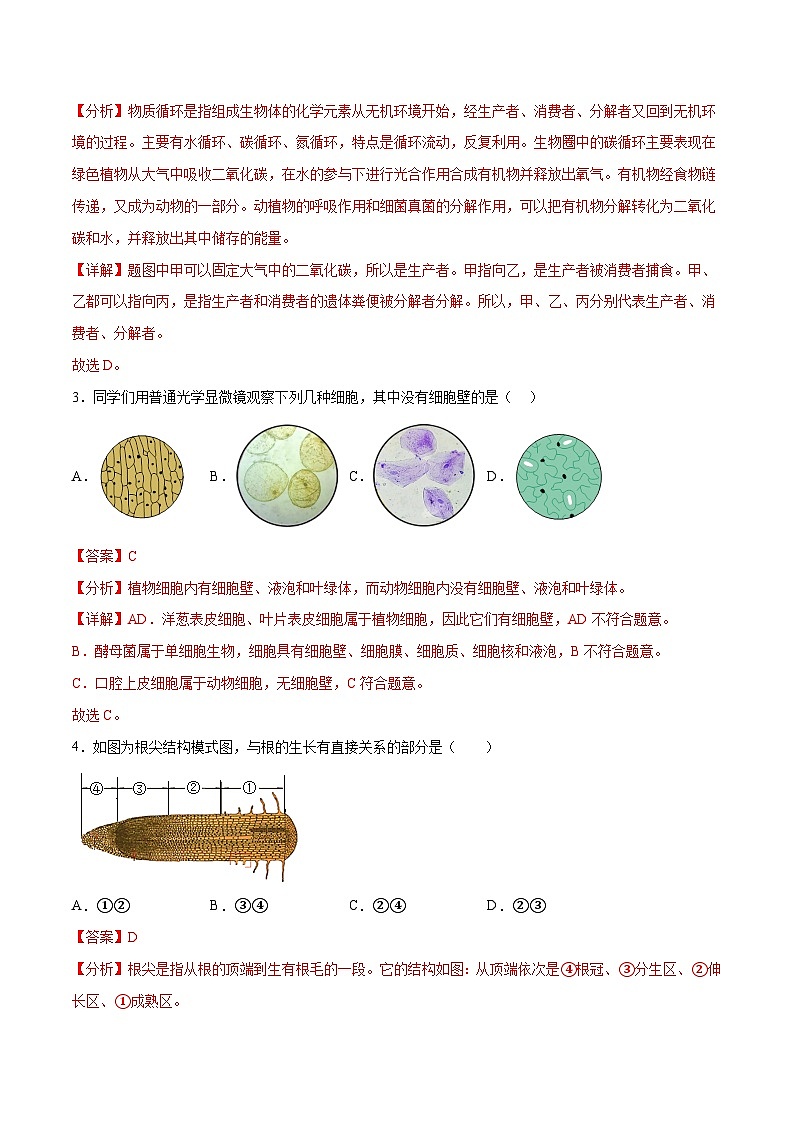 2023年中考押题预测卷01（徐州卷）-生物（全解全析）第2页