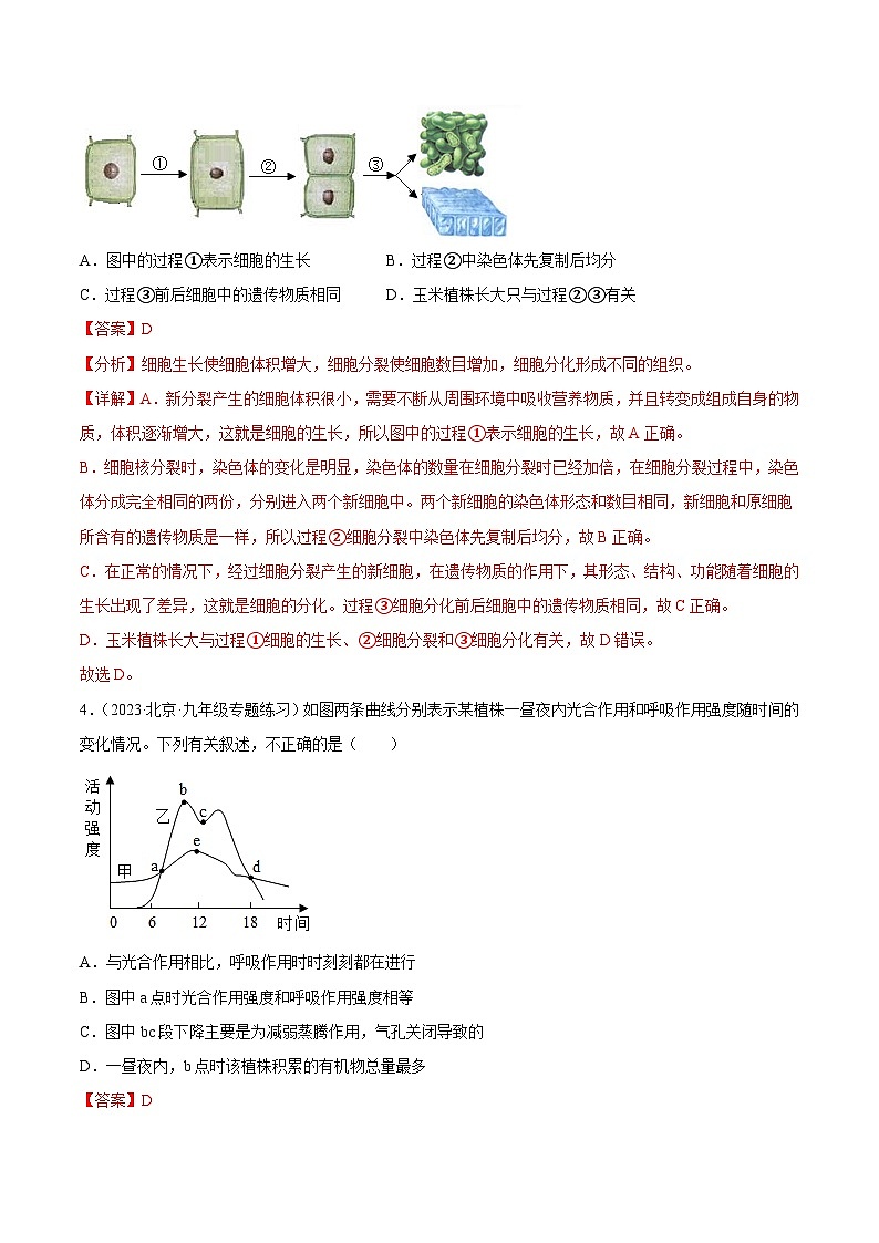 备战2023年中考生物【名校地市好题必刷】全真模拟卷（江苏徐州卷专用）·第二辑02