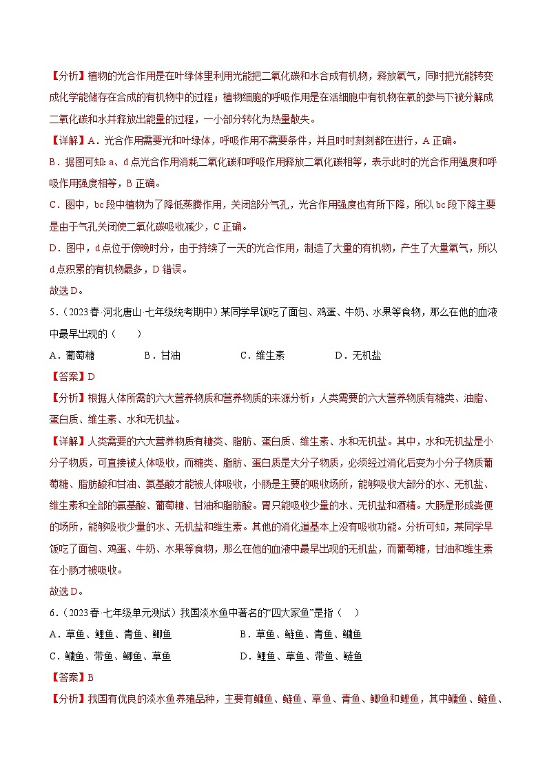 备战2023年中考生物【名校地市好题必刷】全真模拟卷（江苏徐州卷专用）·第二辑03