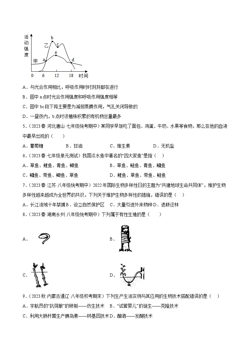 备战2023年中考生物【名校地市好题必刷】全真模拟卷（江苏徐州卷专用）·第二辑02