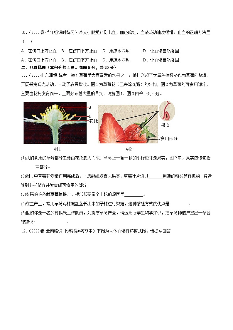 备战2023年中考生物【名校地市好题必刷】全真模拟卷（江苏徐州卷专用）·第二辑03