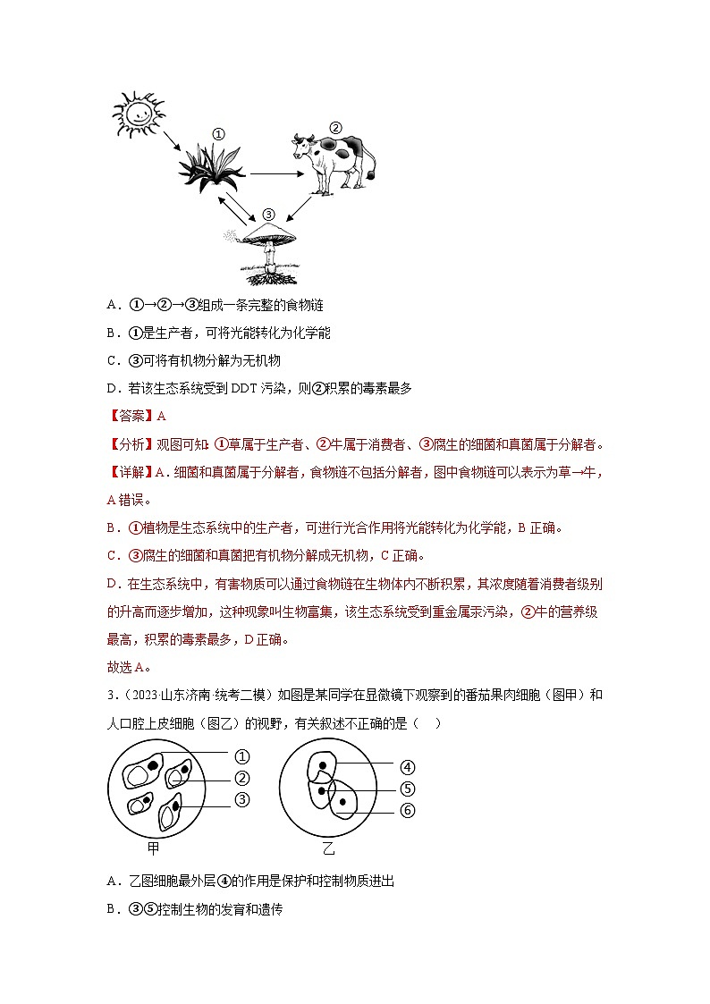 徐州-备战2023年中考生物【名校地市好题必刷】全真模拟卷（江苏徐州卷专用）·第三辑（解析版）第2页