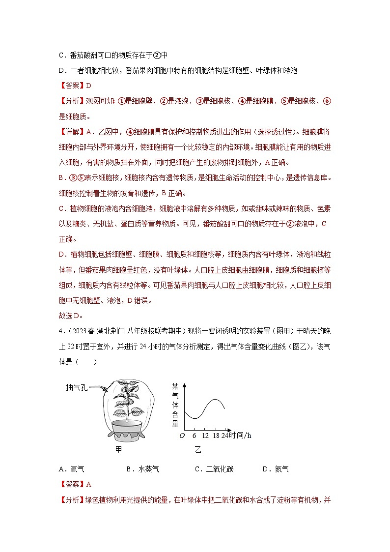 徐州-备战2023年中考生物【名校地市好题必刷】全真模拟卷（江苏徐州卷专用）·第三辑（解析版）第3页