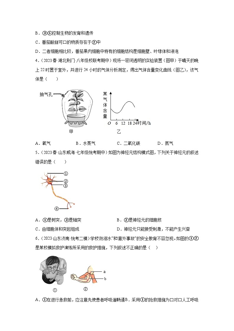 徐州-备战2023年中考生物【名校地市好题必刷】全真模拟卷（江苏徐州卷专用）·第三辑（原卷版）第2页