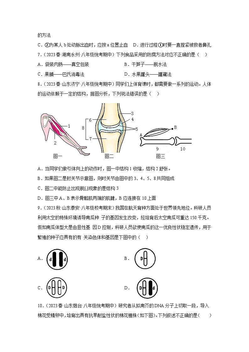 徐州-备战2023年中考生物【名校地市好题必刷】全真模拟卷（江苏徐州卷专用）·第三辑（原卷版）第3页