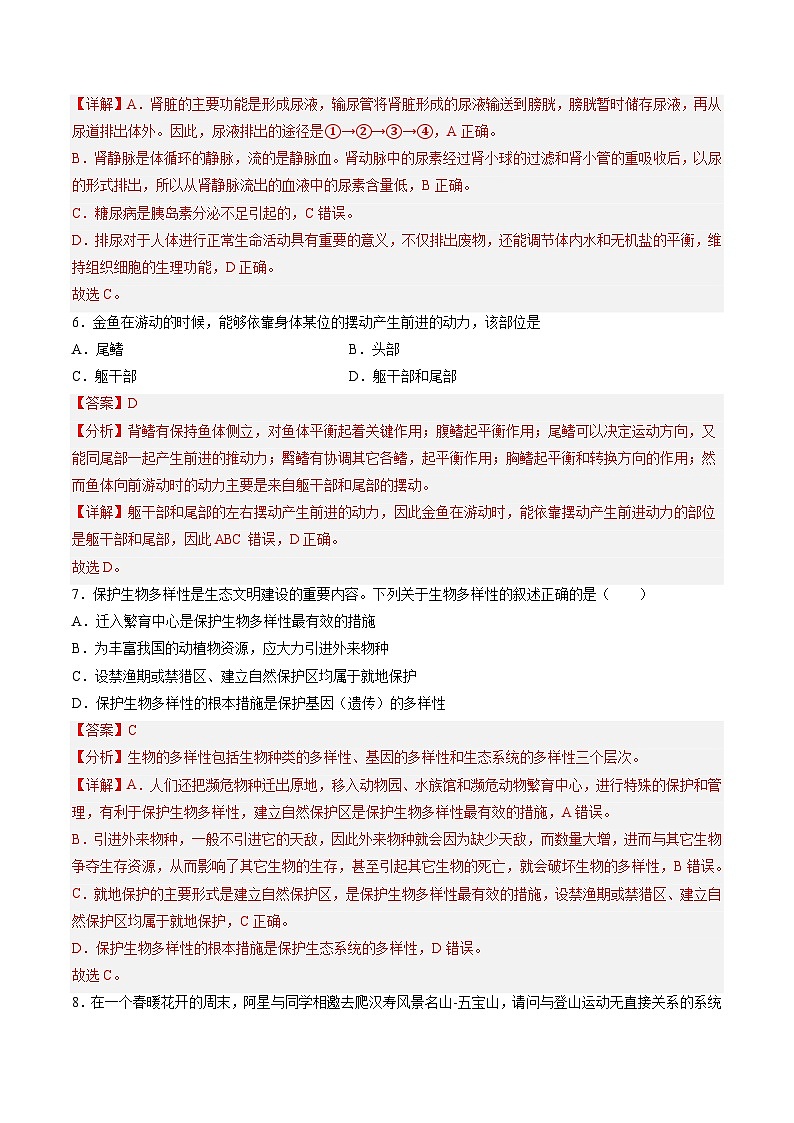 2023年中考第二次模拟考试卷-生物（江苏徐州卷）03