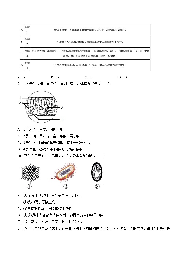 必刷卷01 （徐州）2023年中考生物考前信息必刷卷（江苏专用）03