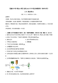 黄金卷1（徐州专用）-【赢在中考·黄金8卷】备战2023年中考生物全真模拟卷