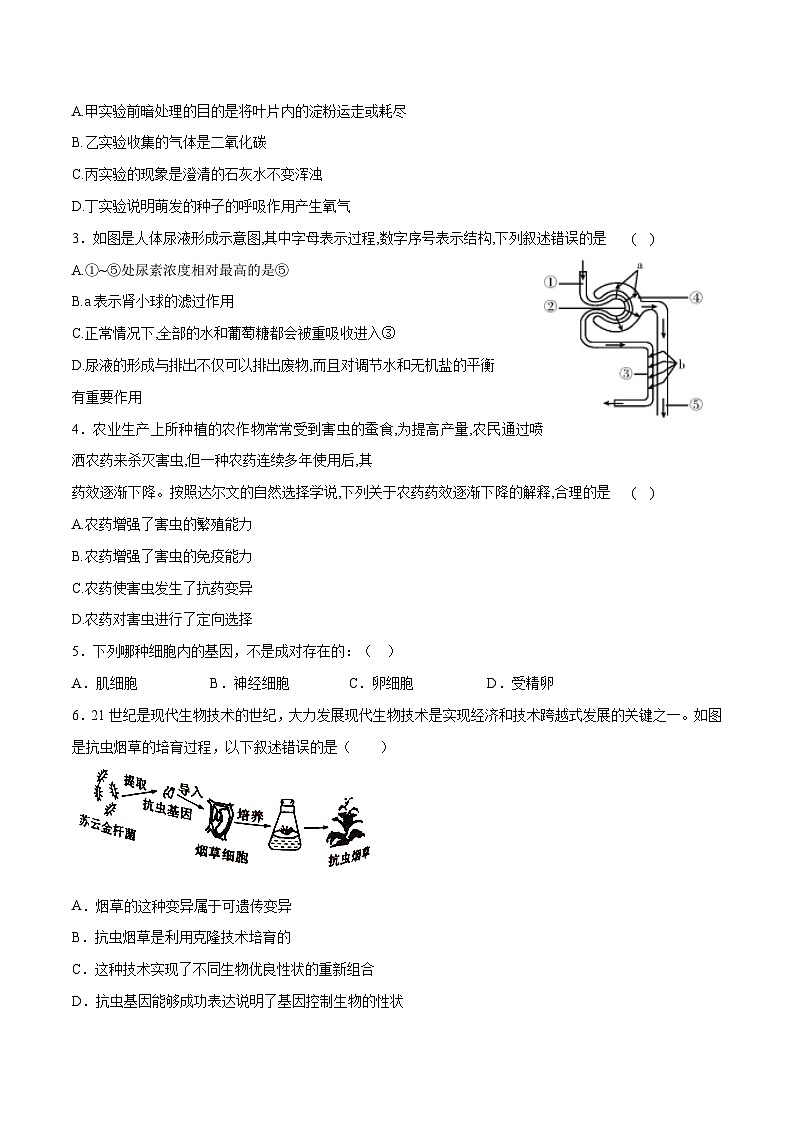 生物（江苏徐州卷）-学易金卷：2023年中考考前押题密卷（含考试版、全解全析、参考答案、答题卡）02
