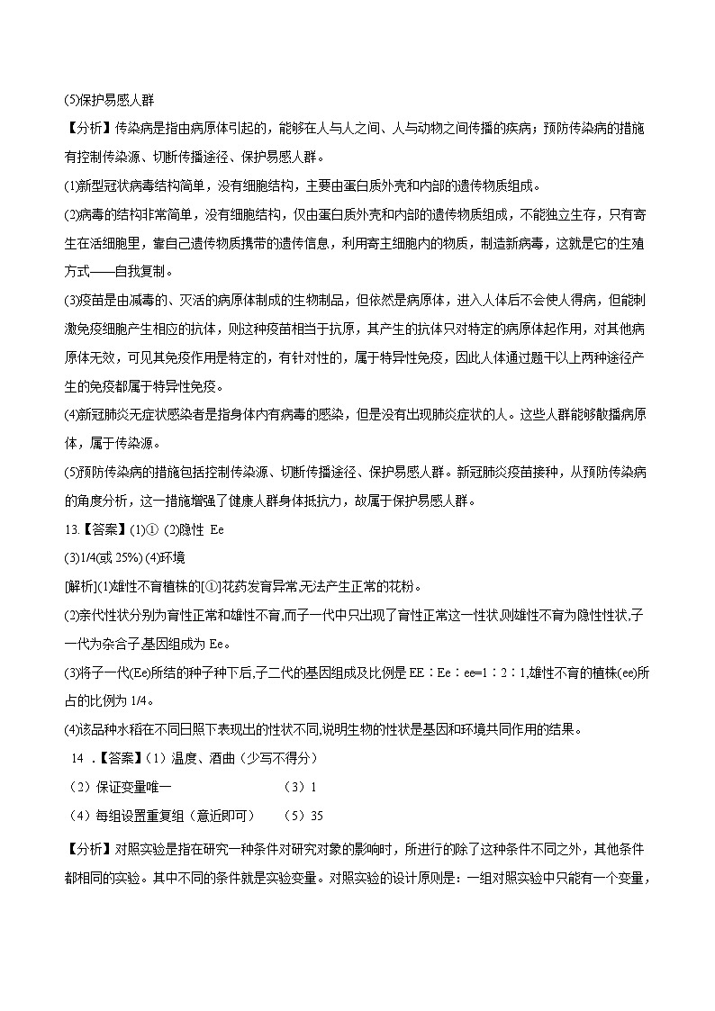 生物（江苏徐州卷）-学易金卷：2023年中考考前押题密卷（含考试版、全解全析、参考答案、答题卡）02