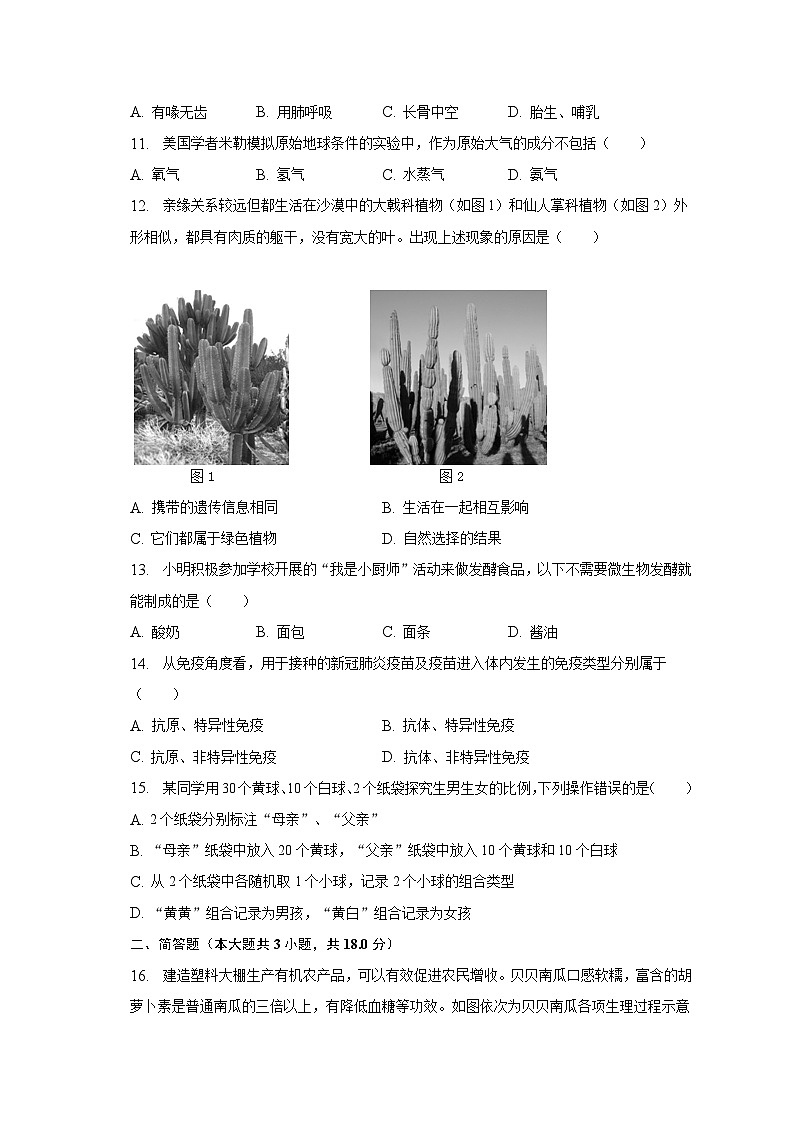 2023年广西区贵港市中考生物二模试卷（含解析）03