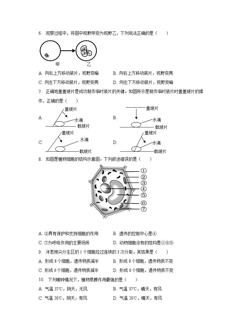 2022-2023学年山东省德州市七年级（上）期末生物试卷（含解析）02