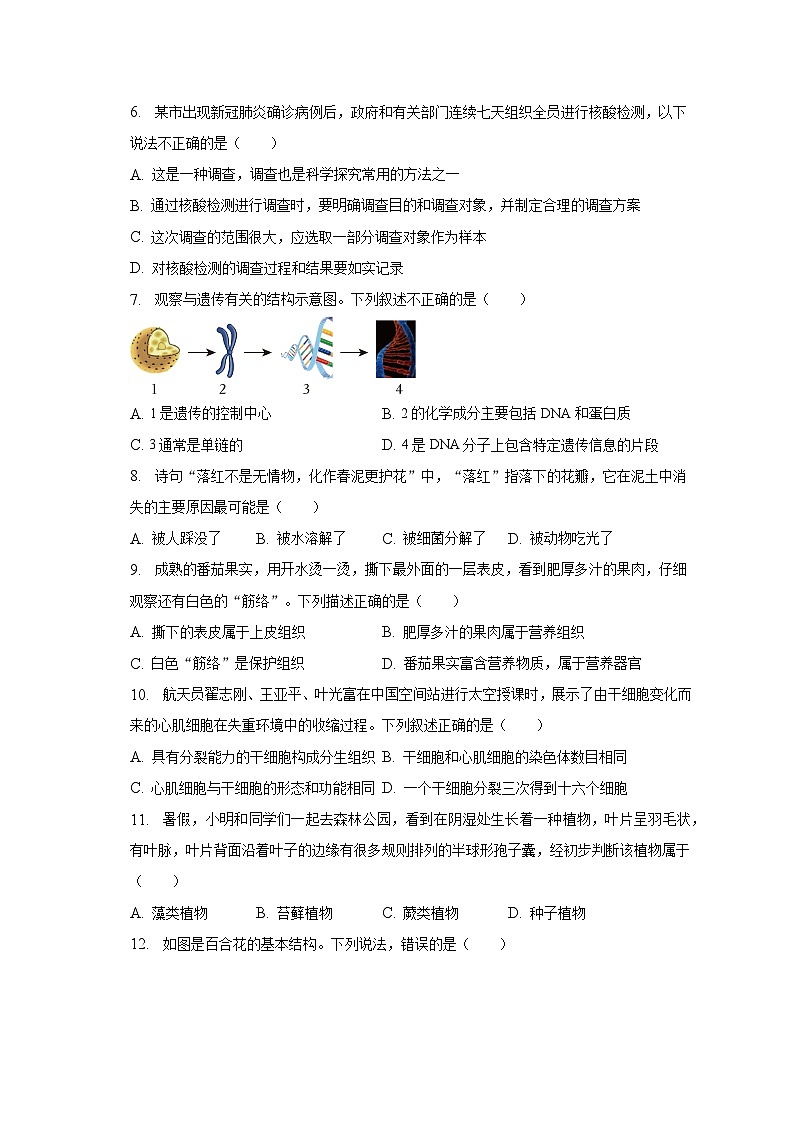 2022-2023学年山东省烟台市栖霞市八年级（下）期中生物试卷（五四学制）（含解析）02