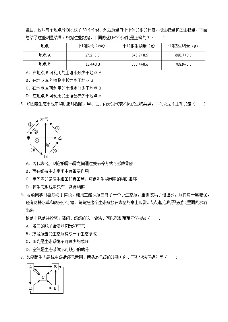 压轴题01 初中生物和初中生物圈——2023年会考初中生物压轴题特训学案03