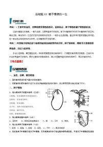 压轴题03 被子植物的一生——2023年会考初中生物压轴题特训学案