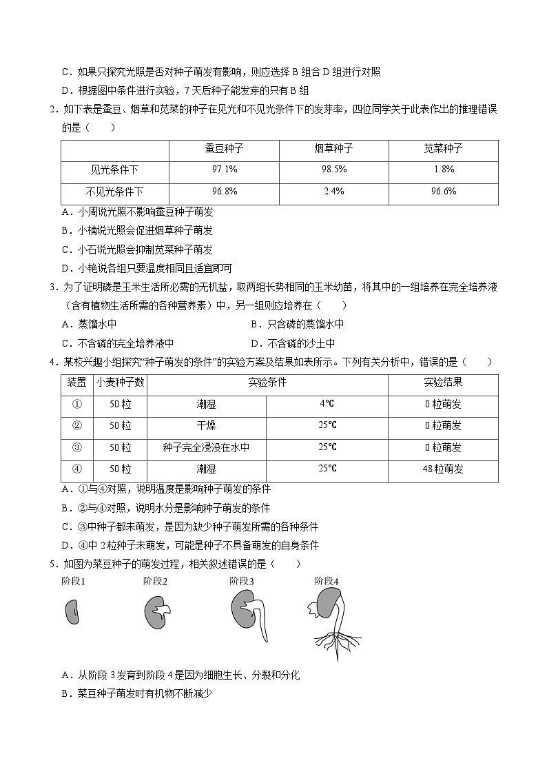 压轴题03 被子植物的一生——2023年会考初中生物压轴题特训学案03