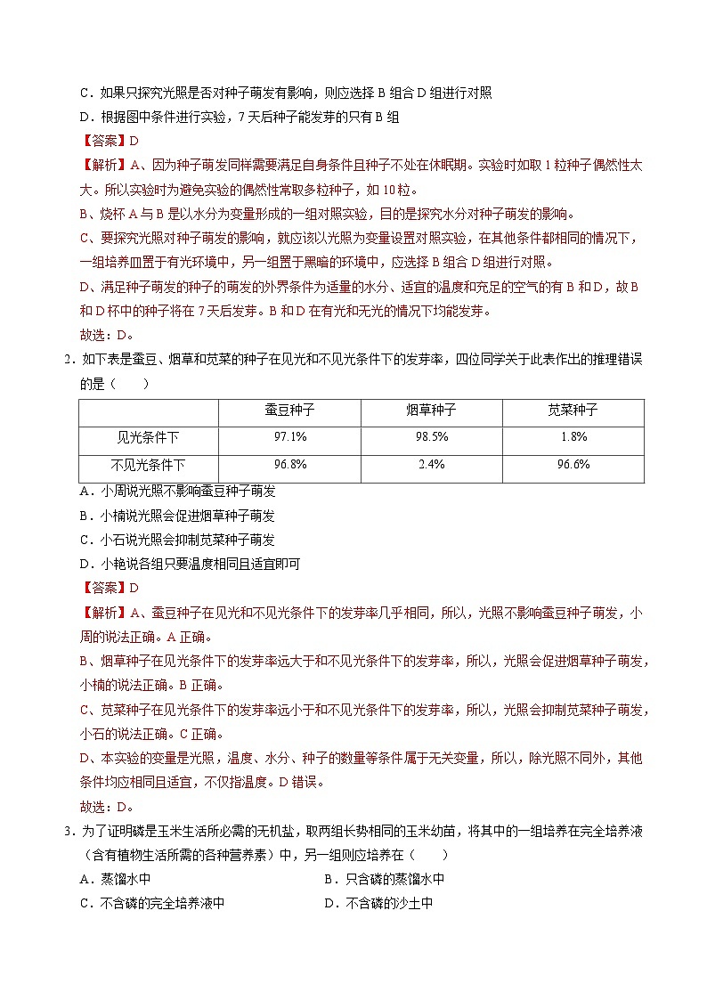压轴题03 被子植物的一生——2023年会考初中生物压轴题特训学案03