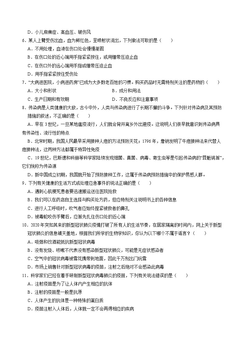压轴题08 健康地生活——2023年会考生物压轴题特训（原卷版）第3页