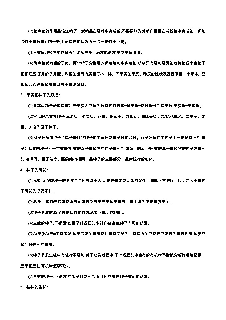 易错点03  绿色开花植物的一生——2023年会考初中生物易错点专练学案02