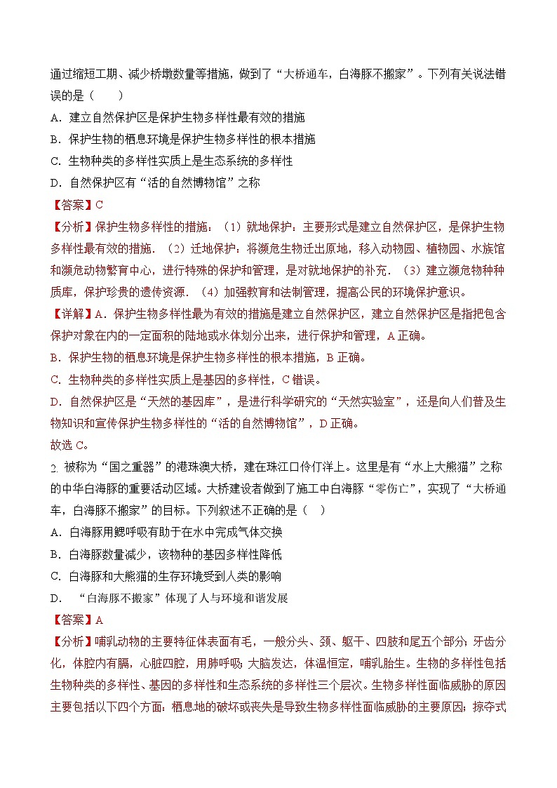 2023年会考初中生物社会热点梳理+训练（四）02