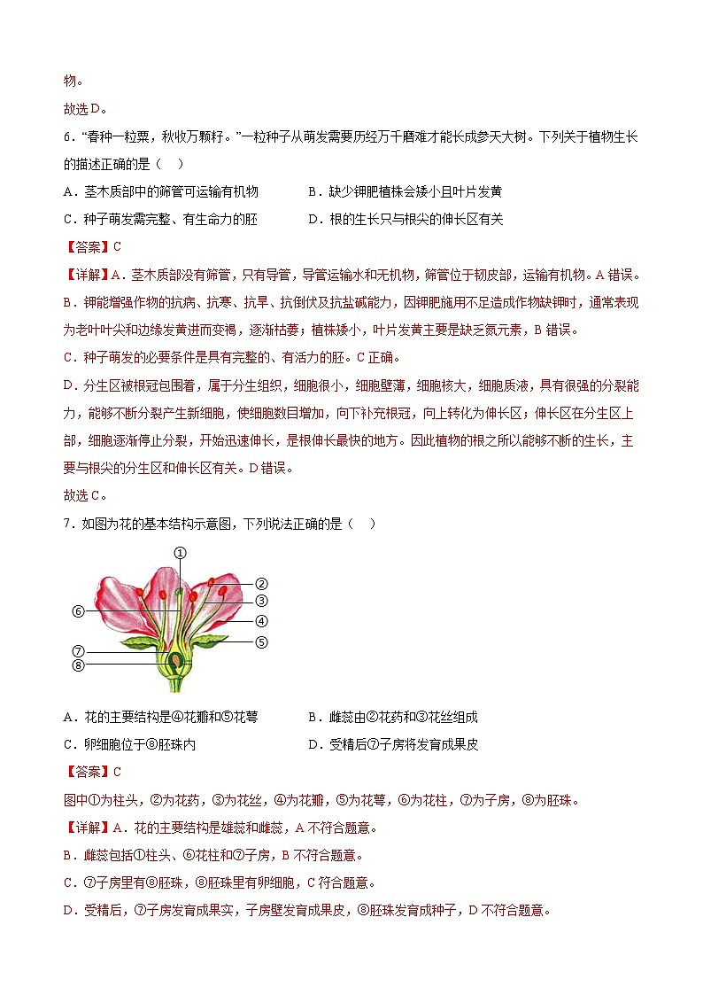 2023年会考生物考前押题卷（云南新中考专用卷）（全解全析）第3页