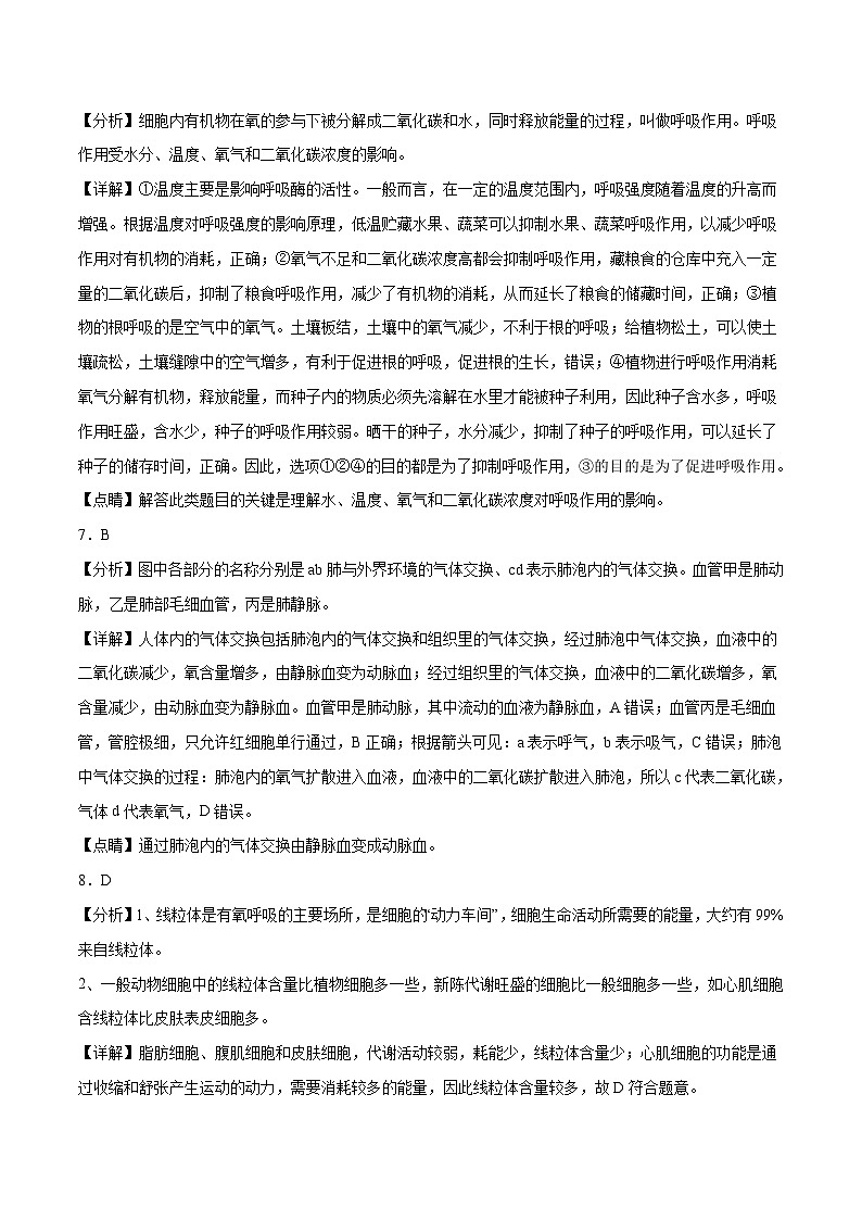 2023年会考初中生物考前押题卷（全国通用）（考试版+答题卡+全解全析+参考答案）03