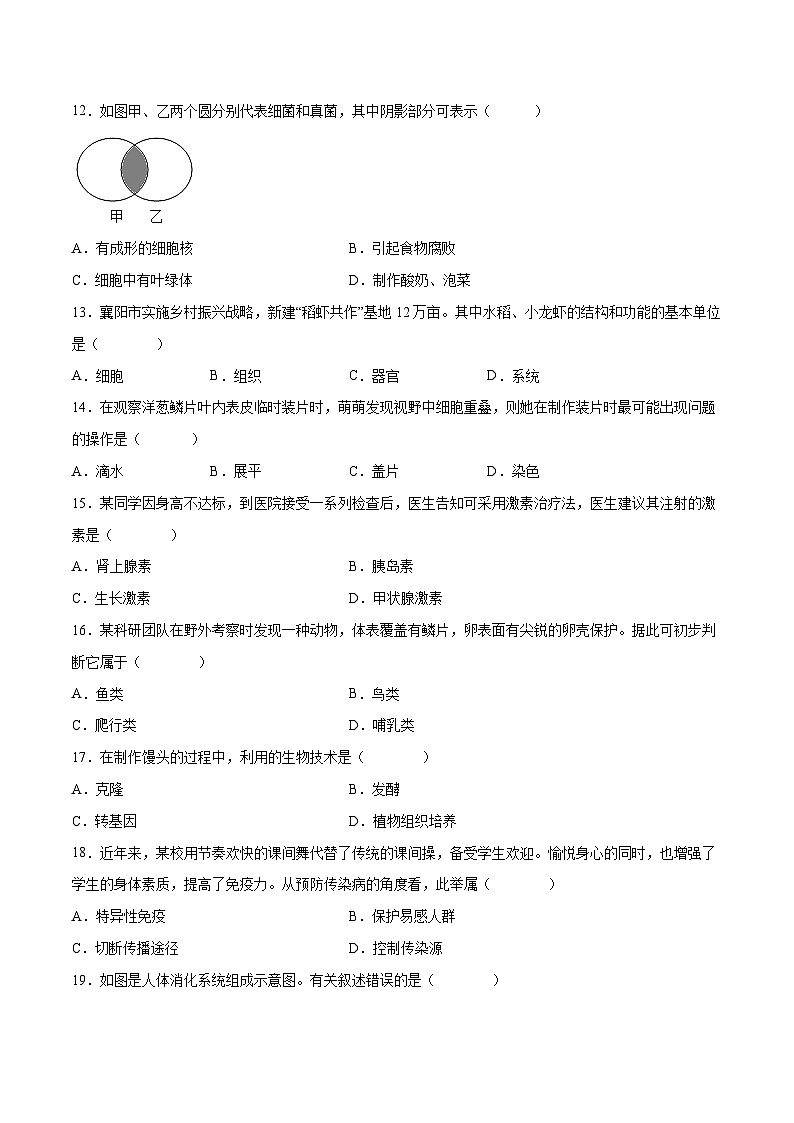 2023年会考初中生物考前押题卷（全国通用）（考试版+答题卡+全解全析+参考答案）03