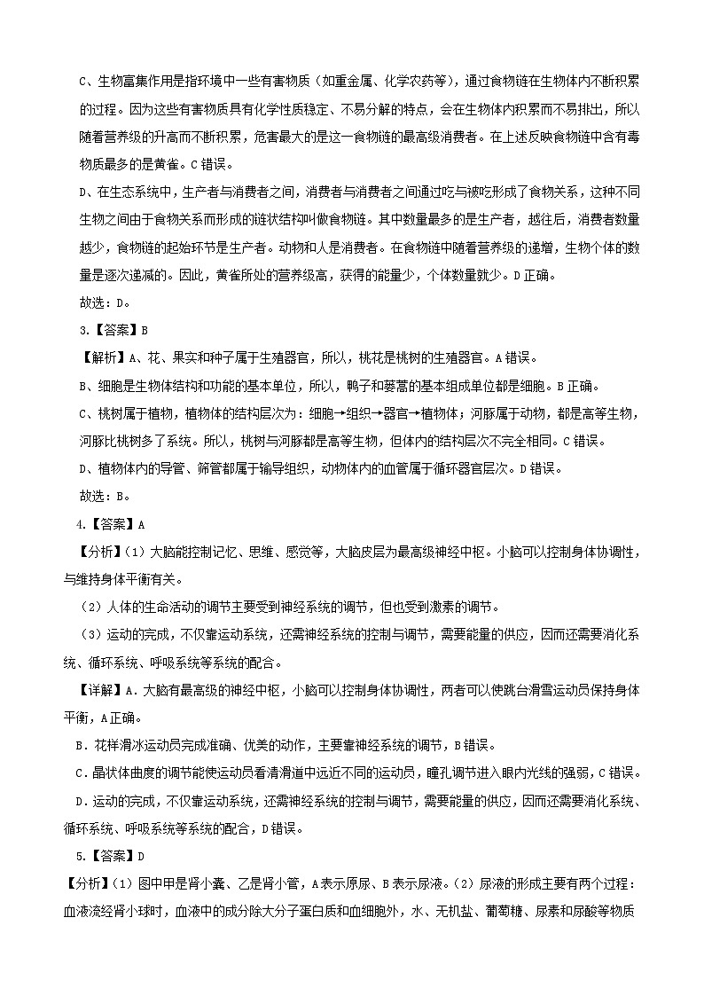 2023年会考初中生物考前押题卷（内蒙古包头卷）（考试版+答题卡+全解全析+参考答案）02