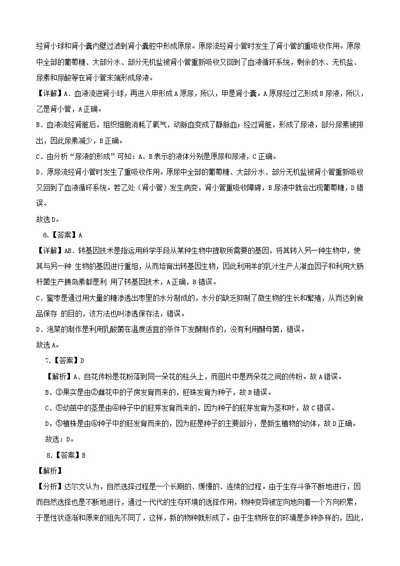 2023年会考初中生物考前押题卷（内蒙古包头卷）（考试版+答题卡+全解全析+参考答案）03