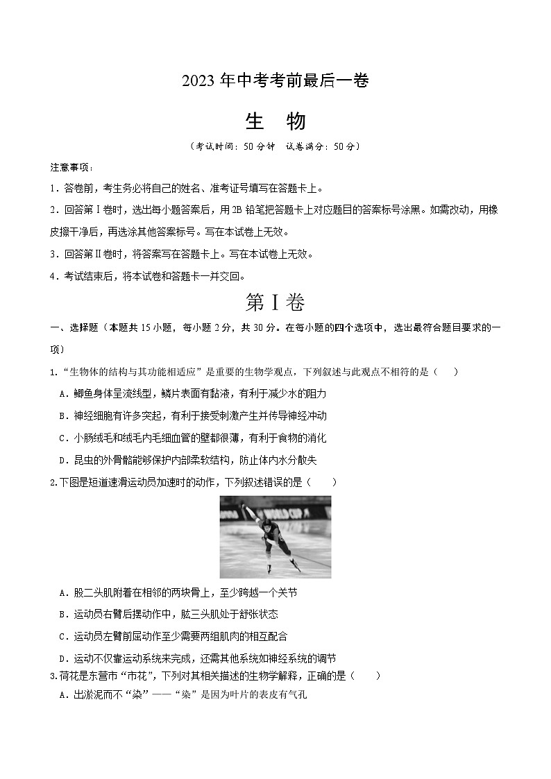 2023年会考初中生物考前押题卷（内蒙古呼和浩特卷）（考试版+答题卡+全解全析+参考答案）01