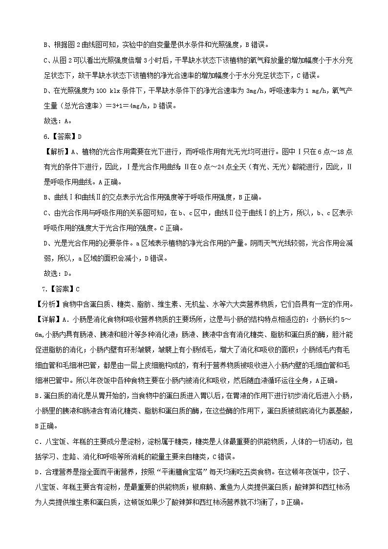 2023年会考初中生物考前押题卷（内蒙古呼和浩特卷）（考试版+答题卡+全解全析+参考答案）03