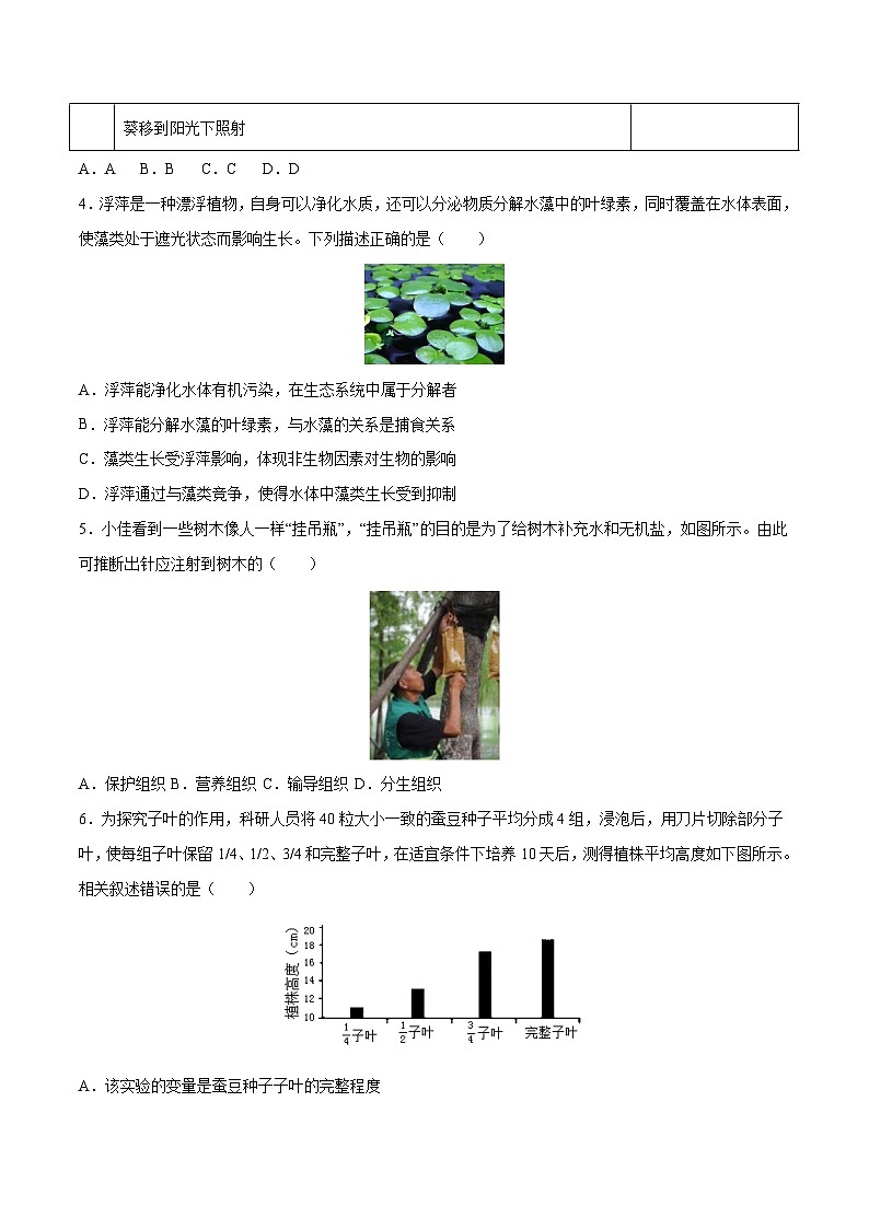 2023年会考初中生物考前押题卷（北京卷）（考试版+答题卡+全解全析+参考答案）02