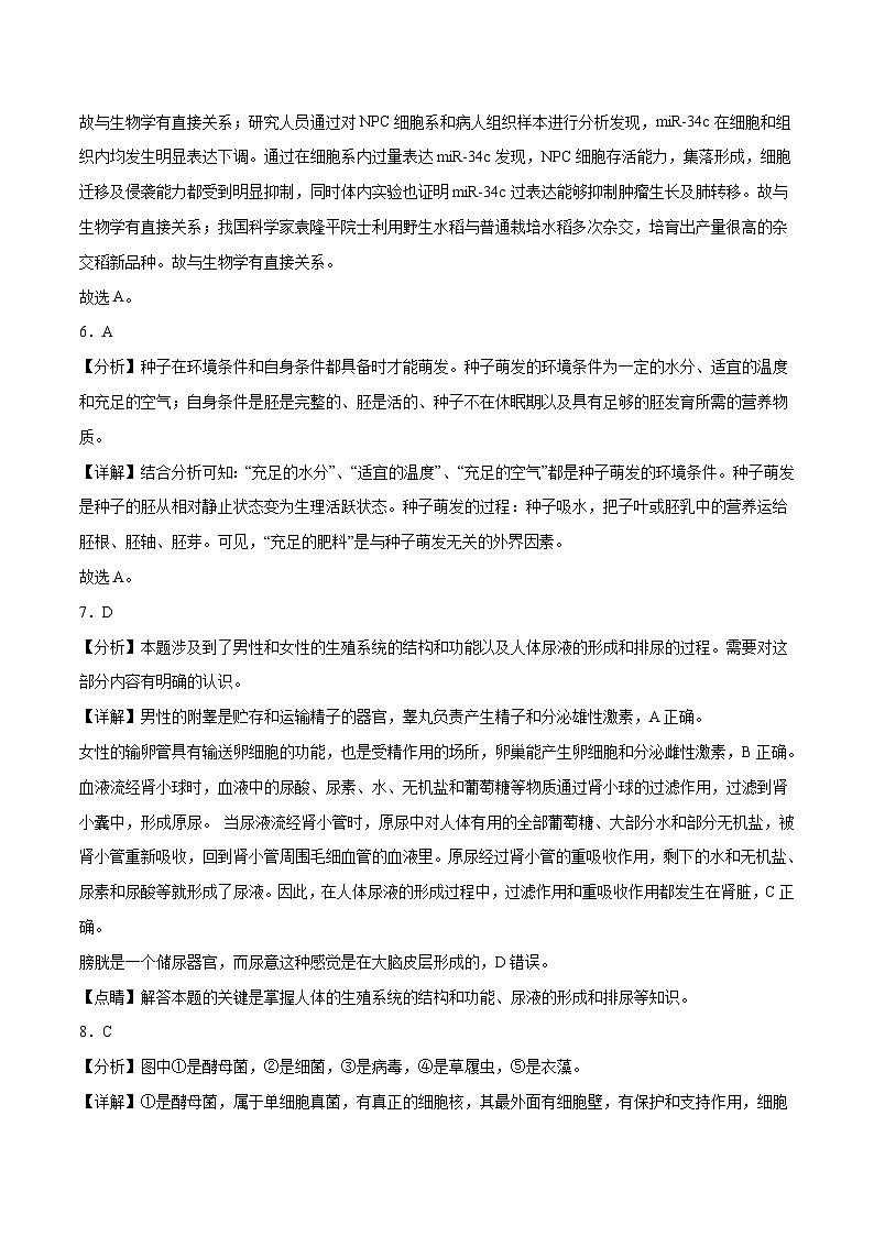 2023年会考初中生物考前押题卷（吉林卷）（考试版+答题卡+全解全析+参考答案）03