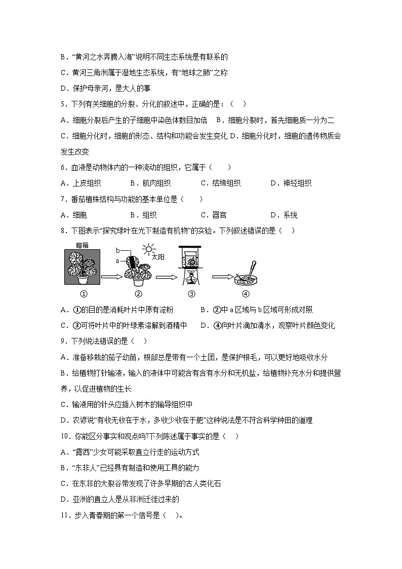 2023年会考生物考前押题卷（深圳卷）（考试版）第2页
