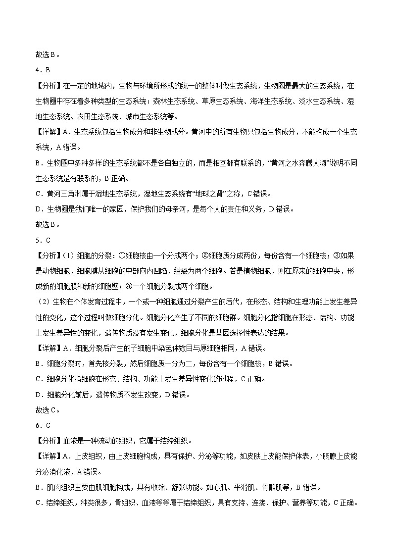 2023年会考生物考前押题卷（深圳卷）（全解全析）第2页