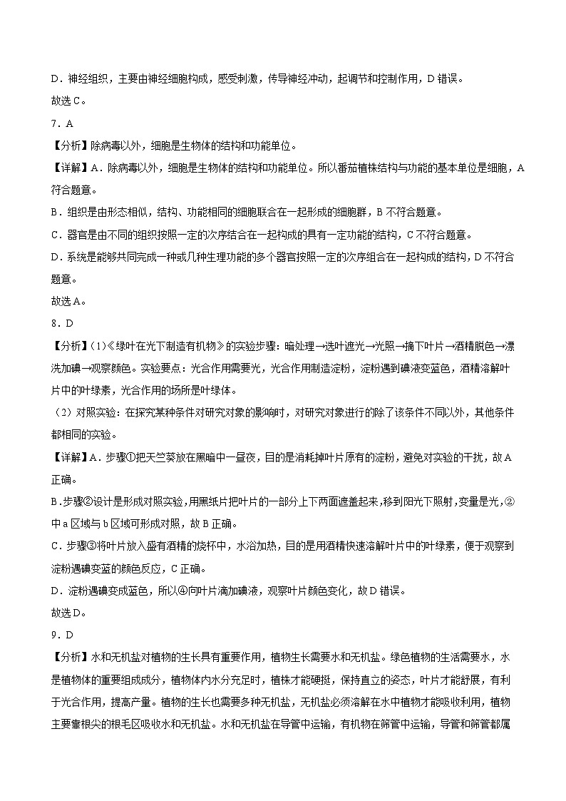 2023年会考生物考前押题卷（深圳卷）（全解全析）第3页