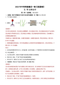 2023年会考初中生物考前押题卷（江苏南通卷）（考试版+答题卡+全解全析+参考答案）